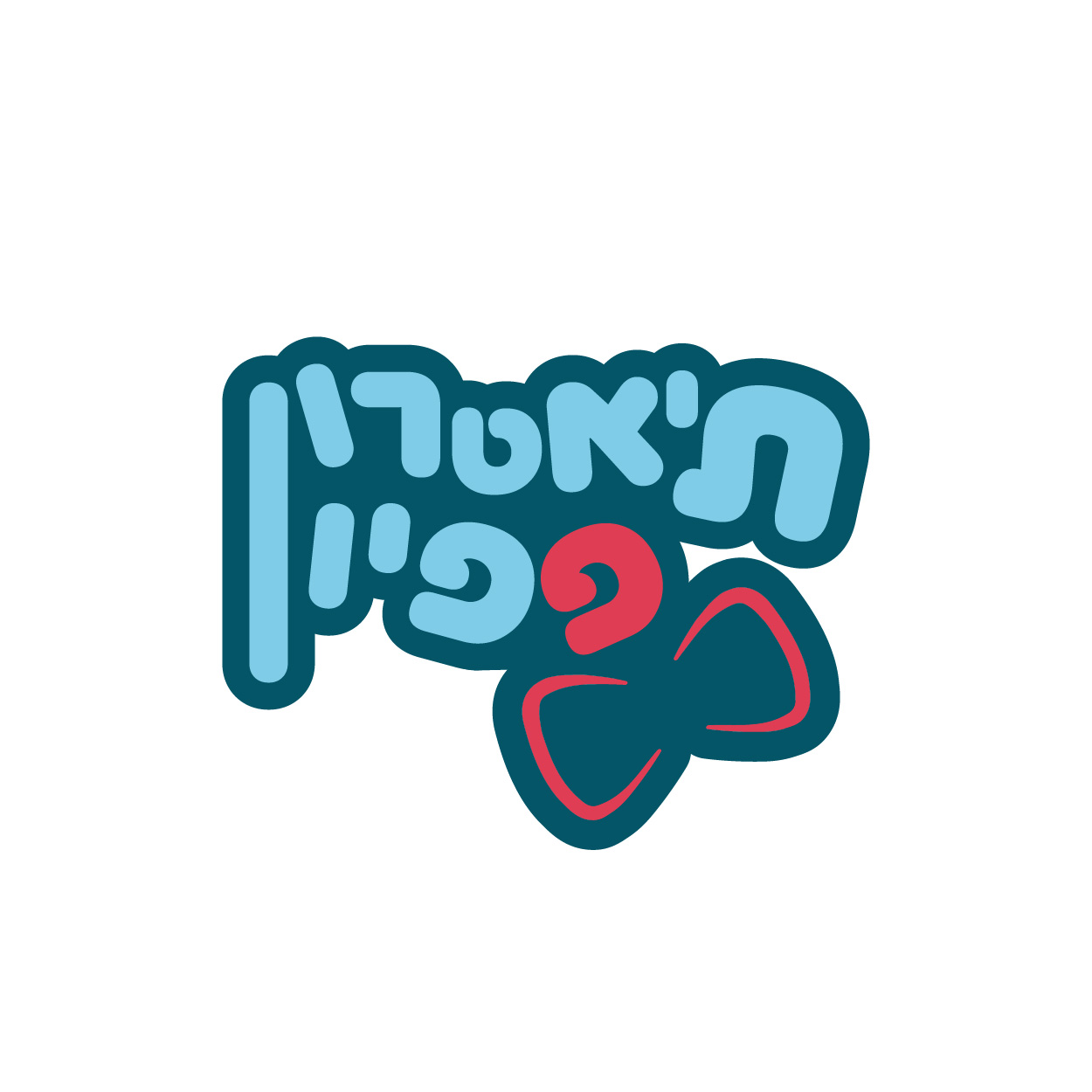 לוגו-צבעוני-ברקע-לבן